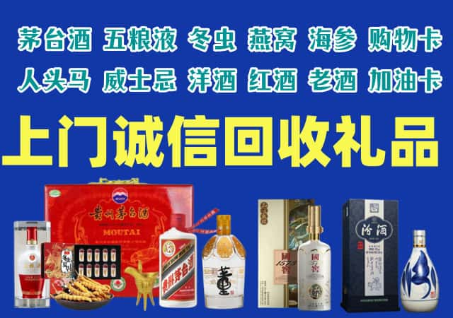 普陀烟酒回收店